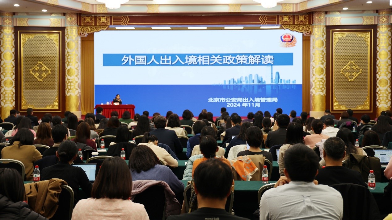 2024年度境外非政府组织驻京代表机构培训会顺利举办