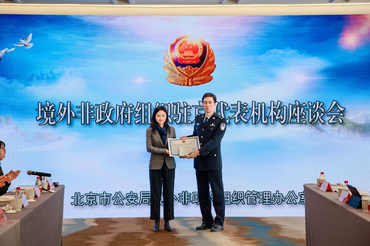 2024年度境外非政府组织驻京代表机构首席代表座谈会 成功举办